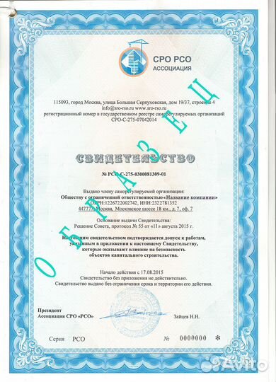 Допуск сро / специалист нострой / ноприз / нрс