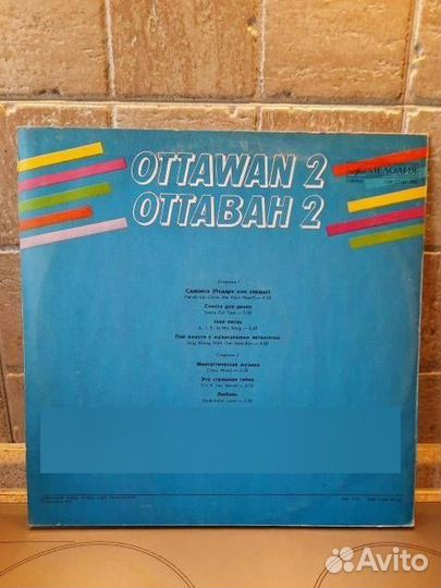 LP Оттаван 2 1981г. СССР. В хорошем состоянии