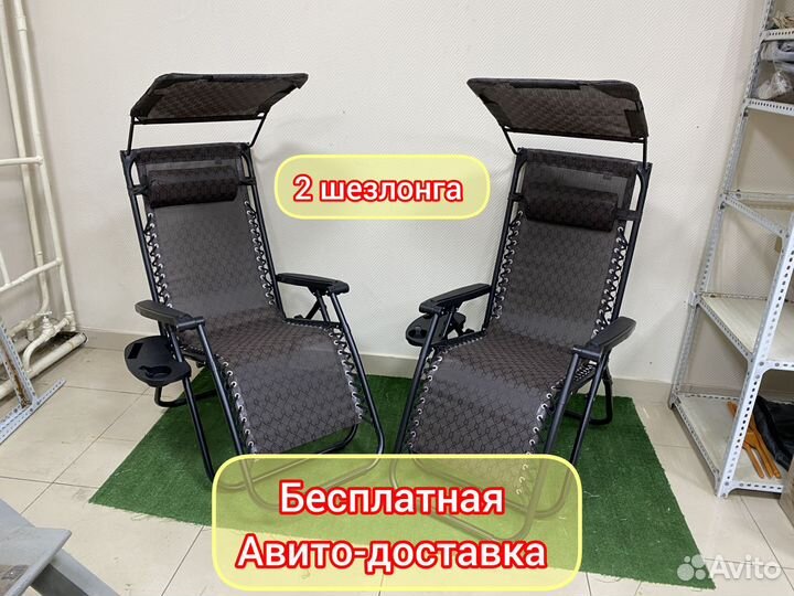 Кресло шезлонг складное с козырьком 2 шт