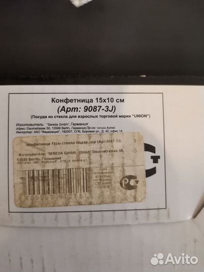 Конфетница ваза