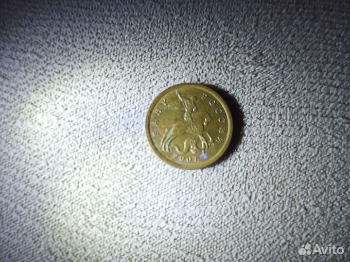 10 копеек 2007 сп