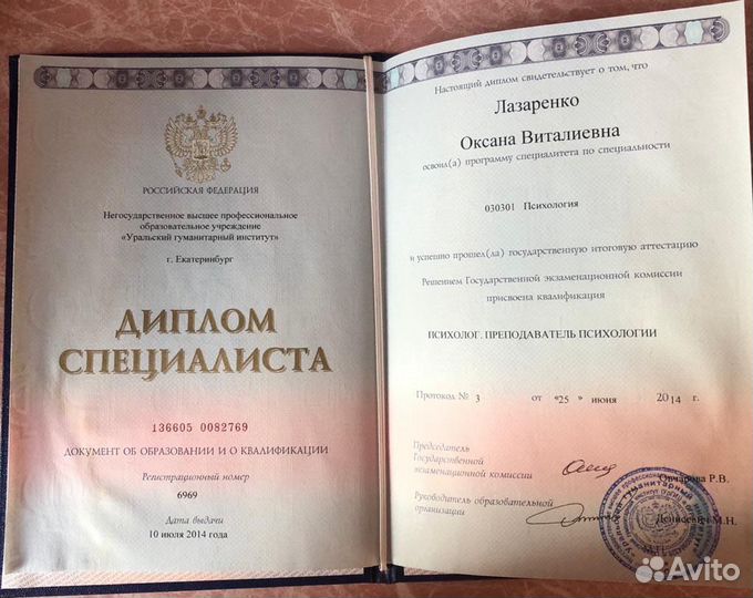 Услуги психолога
