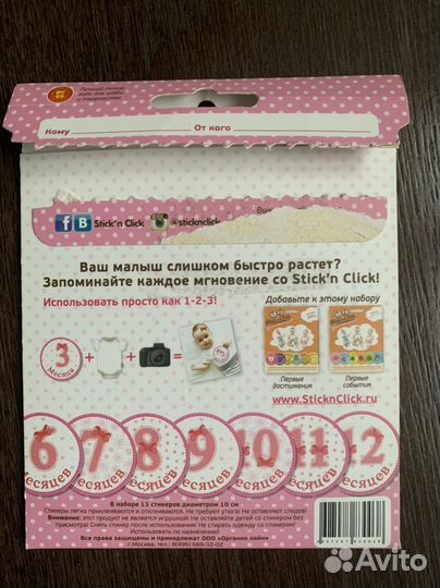 Наклейка-стикеры для фото ребенка до года