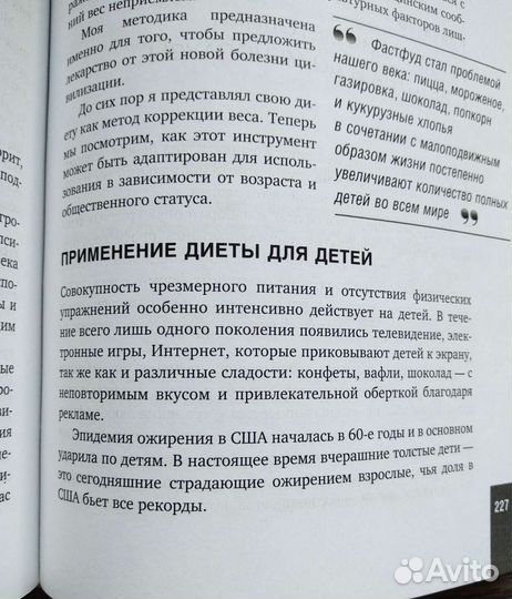 Я не умею худеть Дюкан