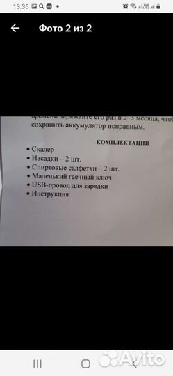 Прибор для удаления зубного камня и налёта
