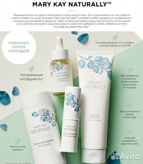 Средства по уходу за кожей линейки Naturally