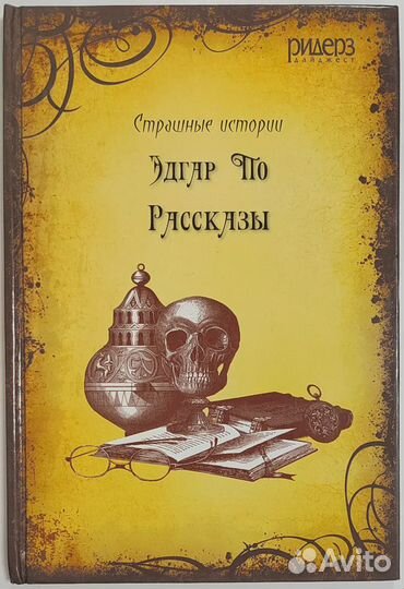 Эдгар По. Рассказы По Эдгар Аллан