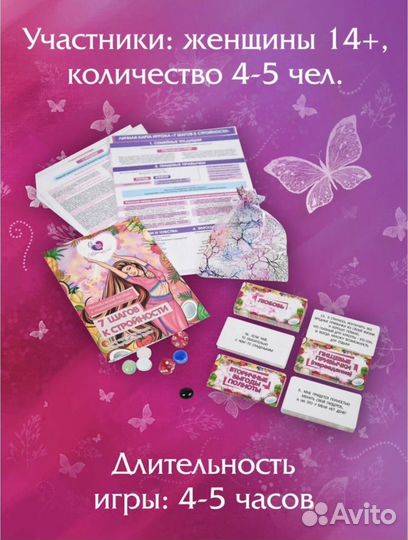 Трансформационная игра 7 шагов к стройности