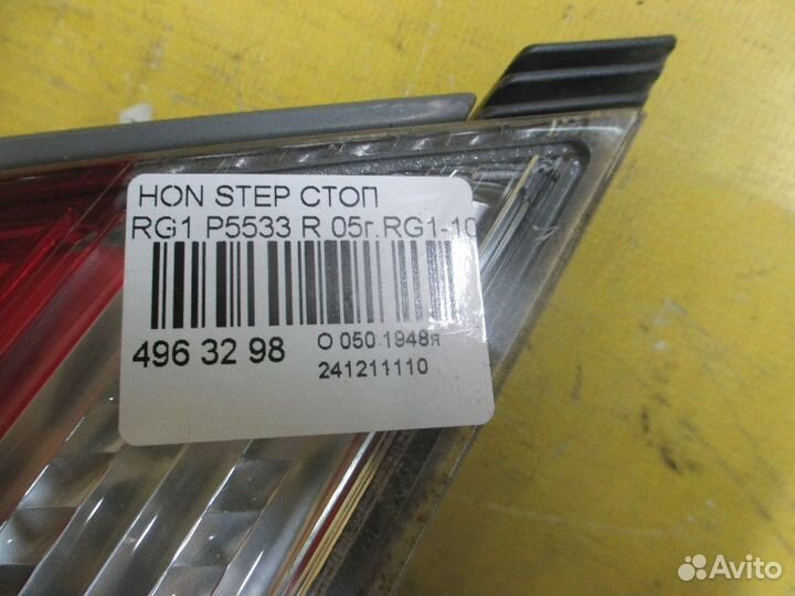 Стоп Honda Stepwgn RG1 (Правое)