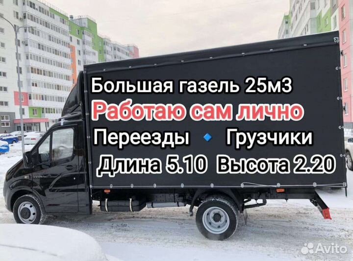 Грузоперевозки/газель/грузчики/переезды