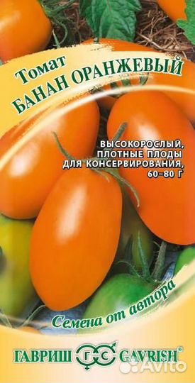 Гавриш Томат Банан оранжевый 0,05г
