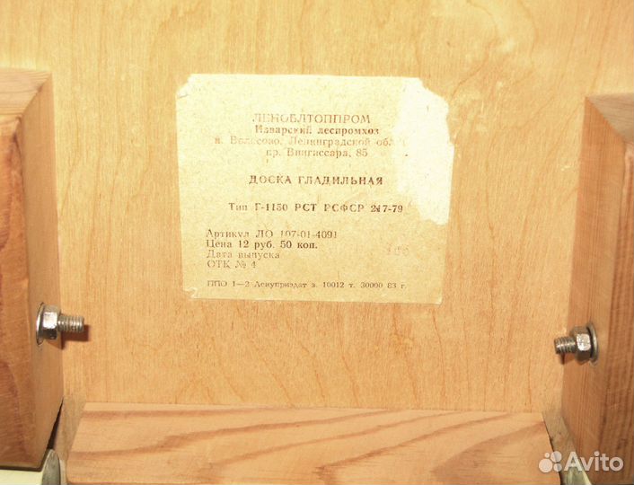 Гладильная доска