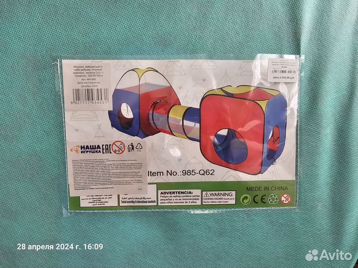 Детская игровая палатка