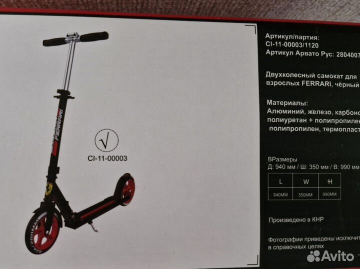 Самокат ferrari