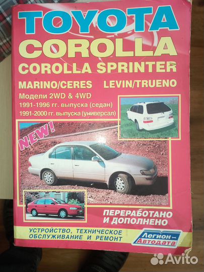 Справочник тоета спринтер 1990-1996 г