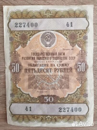 Облигация госзайма 1957 года