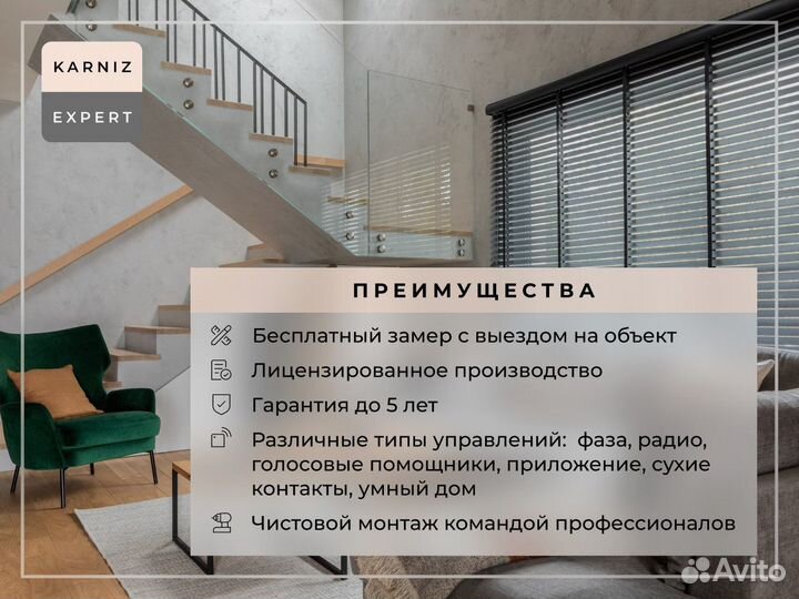 Жалюзи с электрокарнизом (моторизованные)