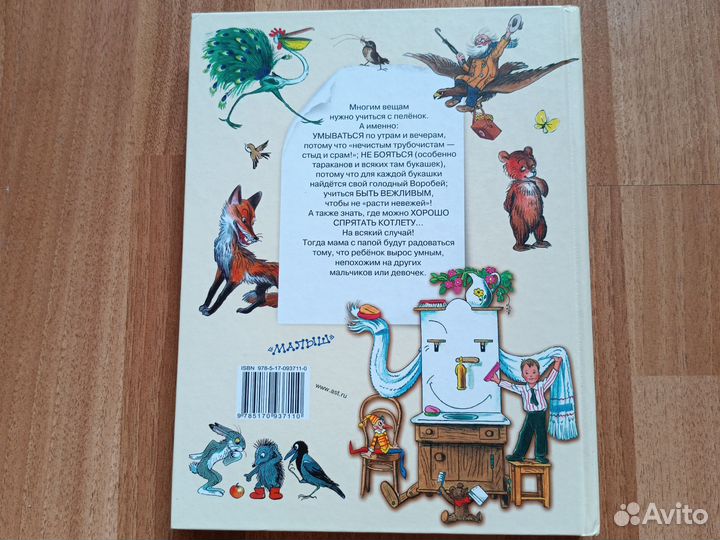 Детская книга сказок