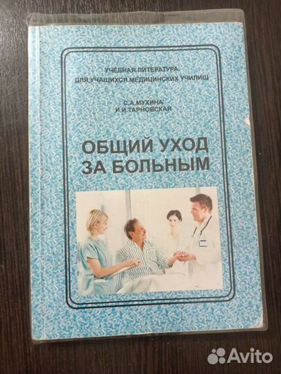 Медицинские книги