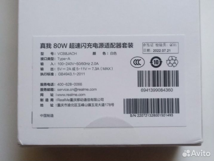 Новое з/у Realme Superdart 80W