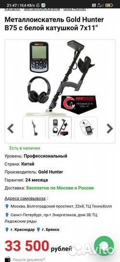 Металлоискатель Gold Hunter B75 с белой катушкой