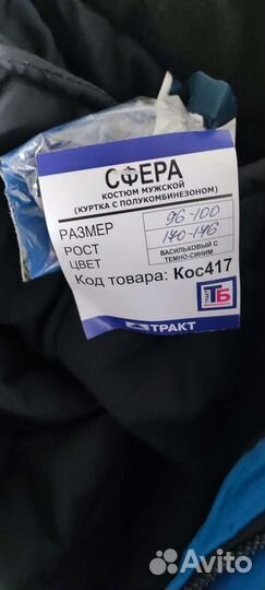 Костюм зимний мужской