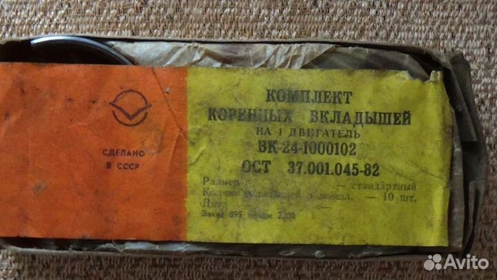 Комплект коренных вкладышей вк-24-1000102