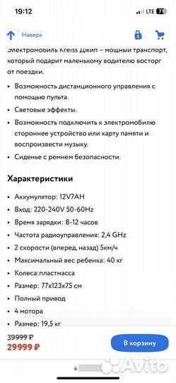 Детский электромобиль бу