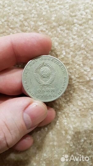 1 рубль СССР