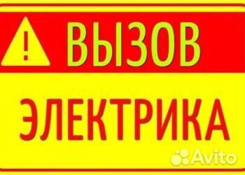 Услуги электрика Электромонтажные работы