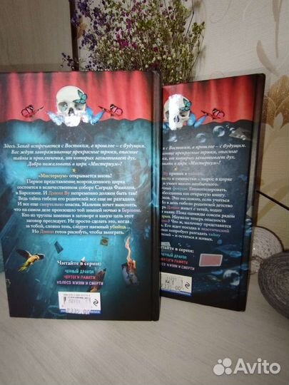 Серия книг фантастика 'Тайны Мистериума