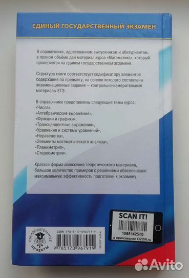 Математика. Новый полный справочник