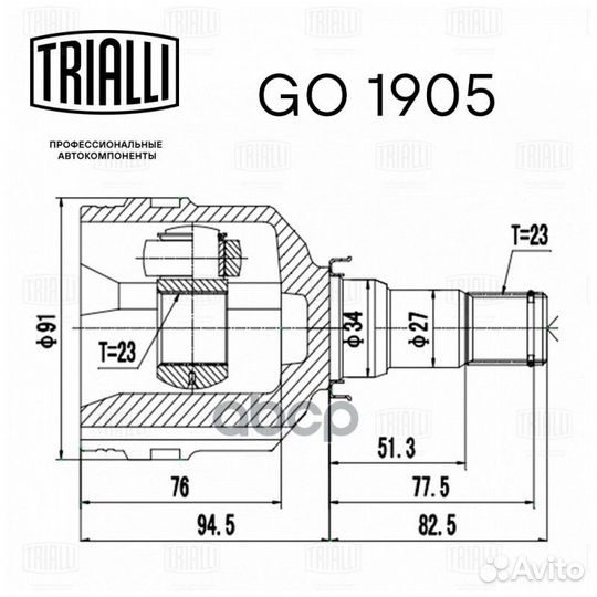 ШРУС (внутр.) GO 1905 Trialli