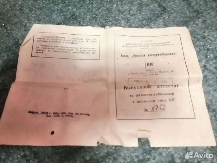 Измерительный прибор