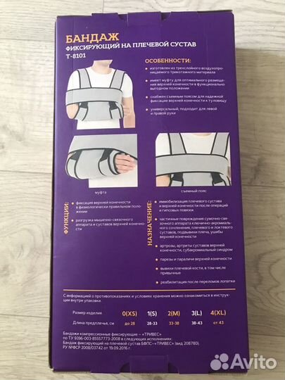 Бандаж на плечевой сустав trives t-8101