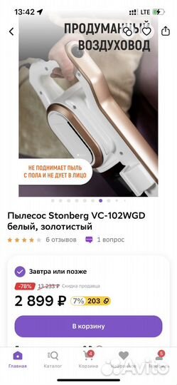 Вертикальный пылесос