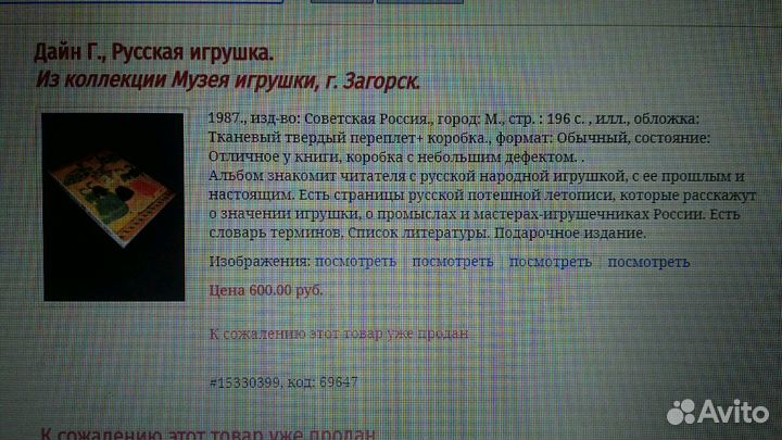 Книга Русская игрушка