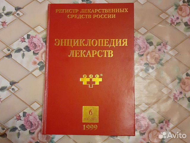Энциклопедия лекарств