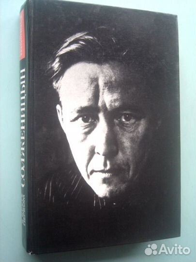 Солженицын, Пикуль, Оруэлл