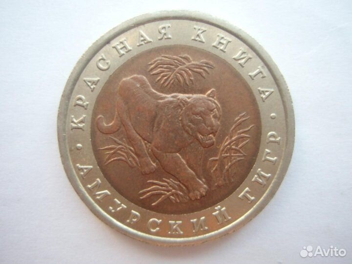 Монеты Красная Книга - Тигр Кобра Казарка