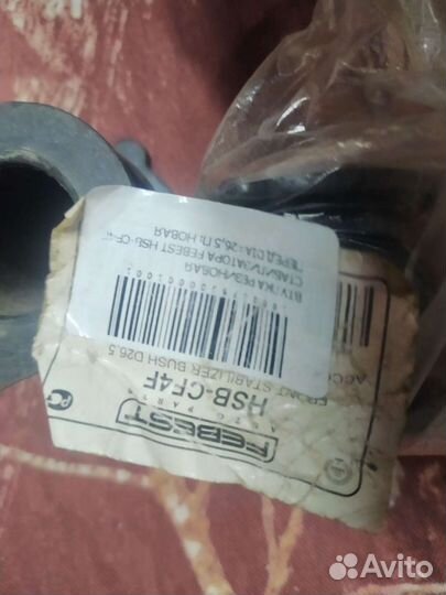 Honda cf4 втулки стабилизатора