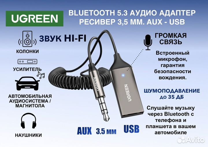Bluetooth 5.3 usb aux адаптер Ugreen автомобильный