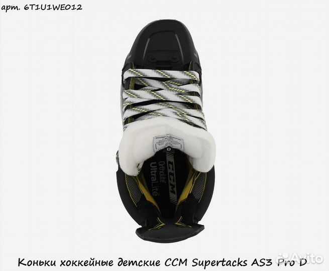 Коньки хоккейные детские CCM Supertacks AS3 Pro D