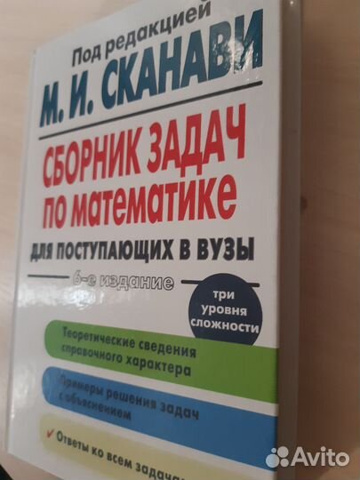 Сборник задач по математике Сканави