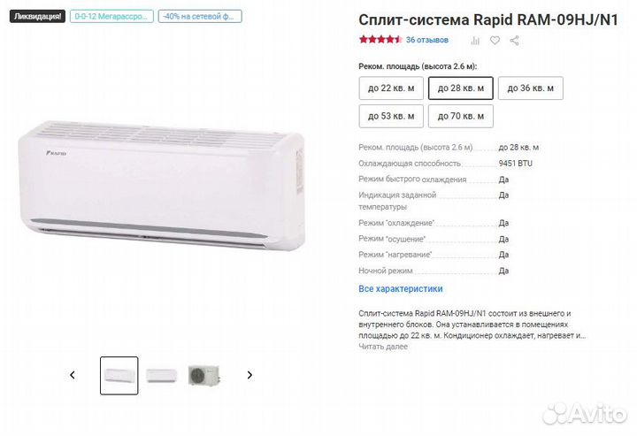 Сплит-система Rapid RAM-07HJ/N1 новый