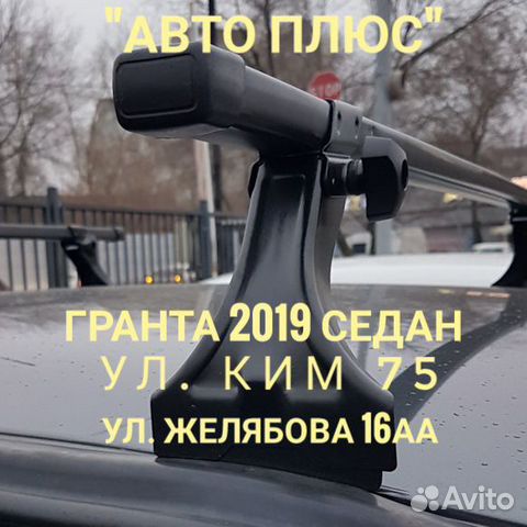 Багажник Гранта 2019 седан на Парковом