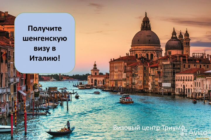 Срочные визы в Италию