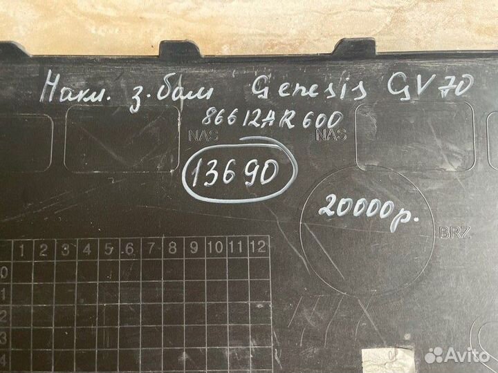 Накладка бампера задняя Hyundai Genesis Gv70