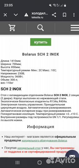 Холодильный стол Bolarus SCH-2