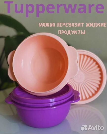 Чаша в одно касание Tupperware